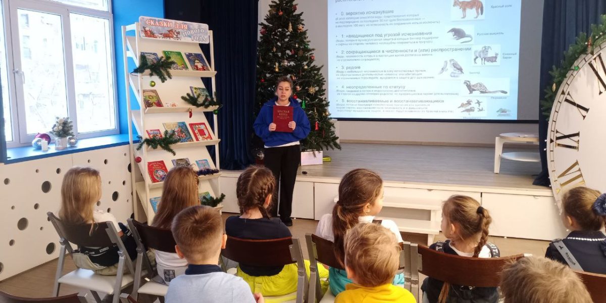 Экоурок по Красной книге РФ