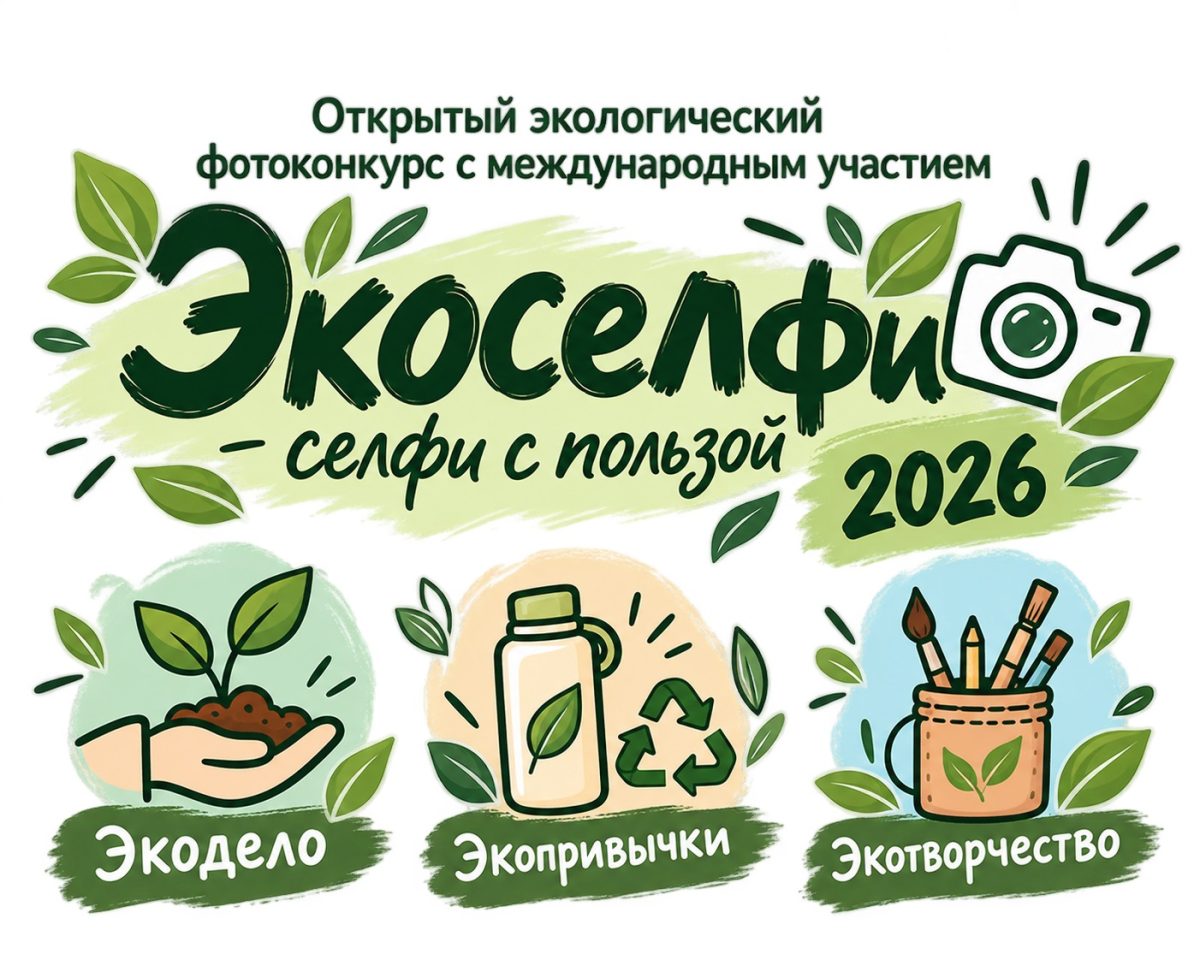 Фотоконкурс